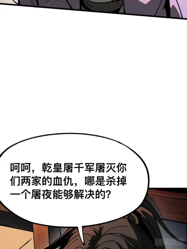 《一不小心，名垂千史》第13话图18