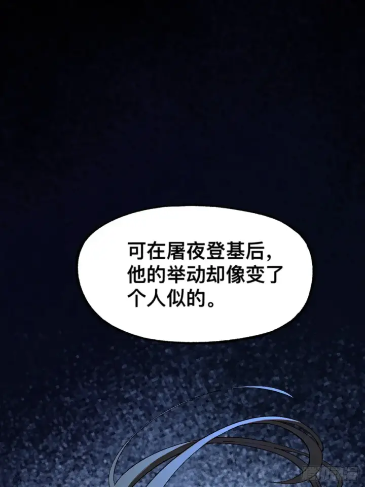 《一不小心，名垂千史》第13话图28
