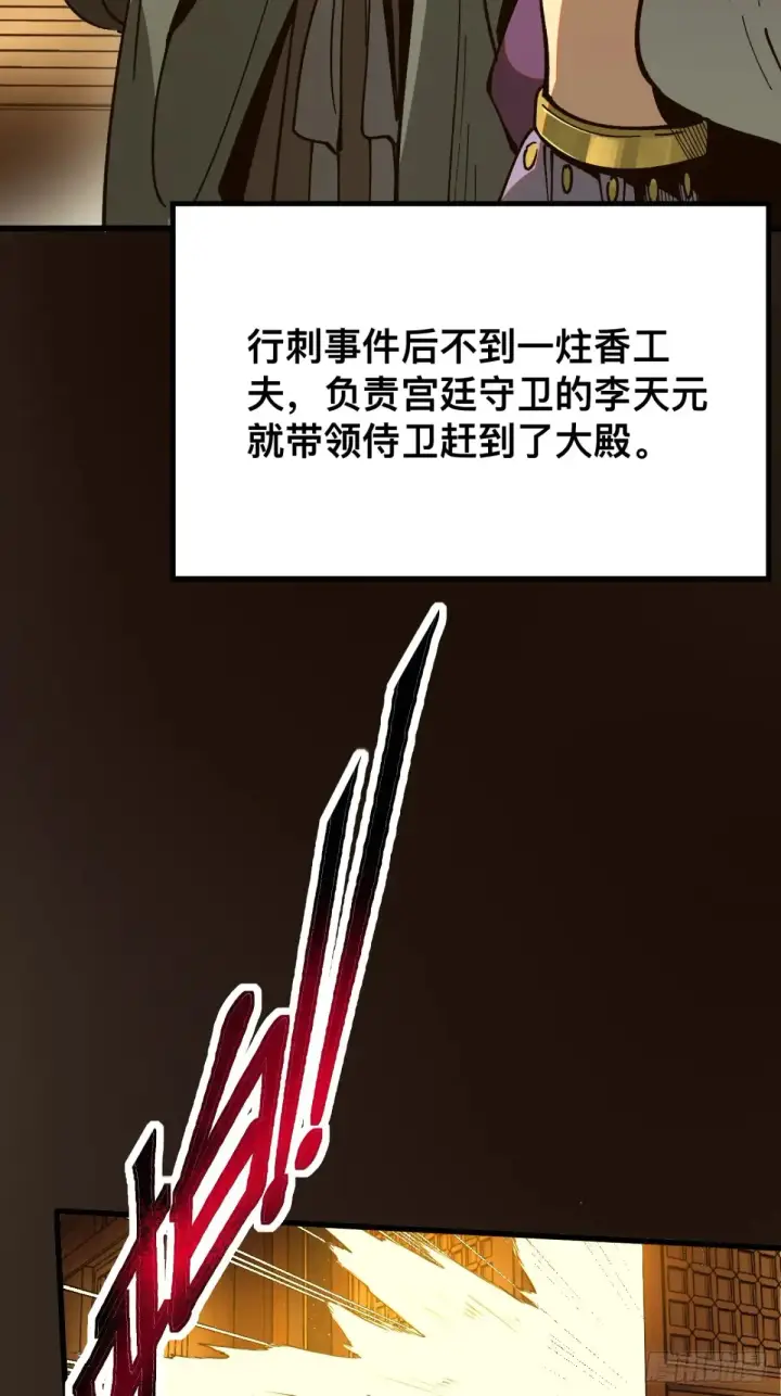 《一不小心，名垂千史》第16话图17