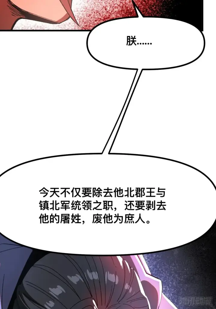 《一不小心，名垂千史》第17话图20