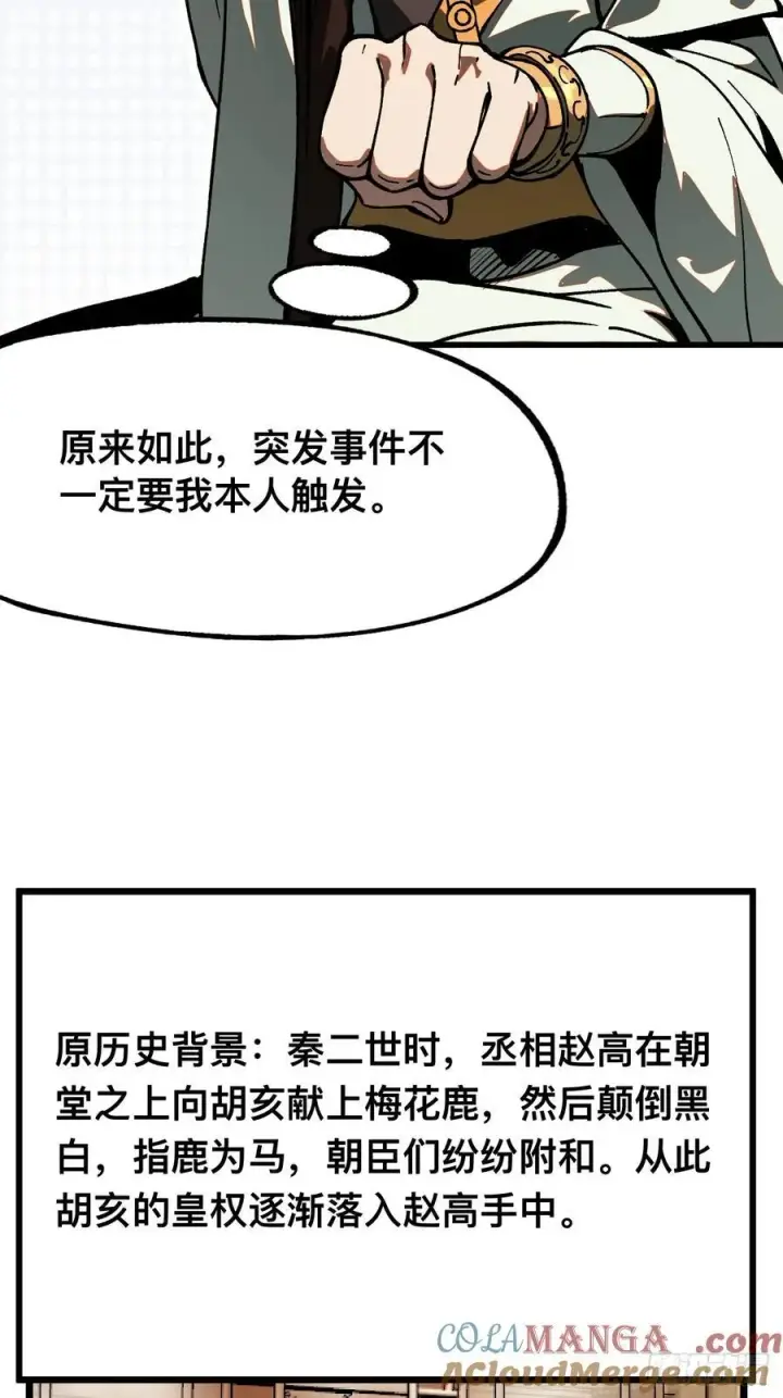 《一不小心，名垂千史》第20话图13