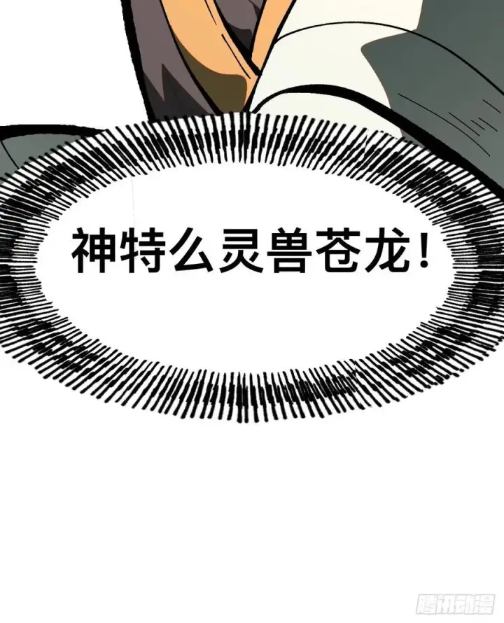 《一不小心，名垂千史》第20话图8