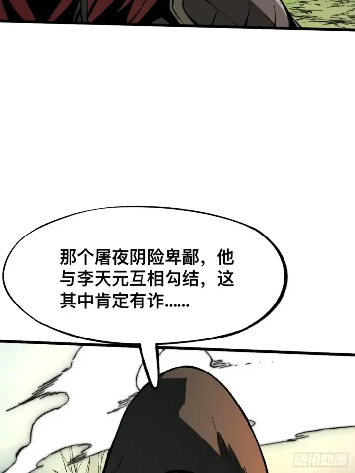 《一不小心，名垂千史》第23话图34