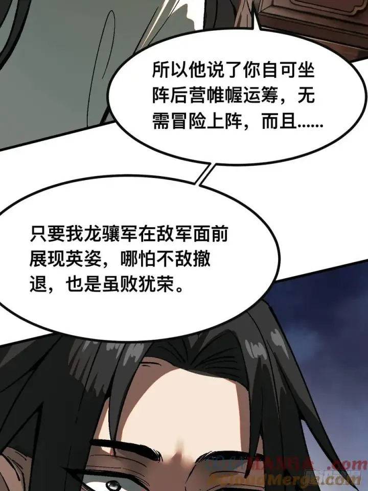 《一不小心，名垂千史》第25话图3