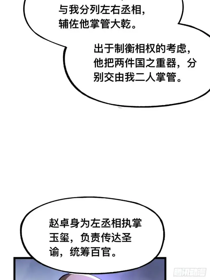 《一不小心，名垂千史》第26话图11