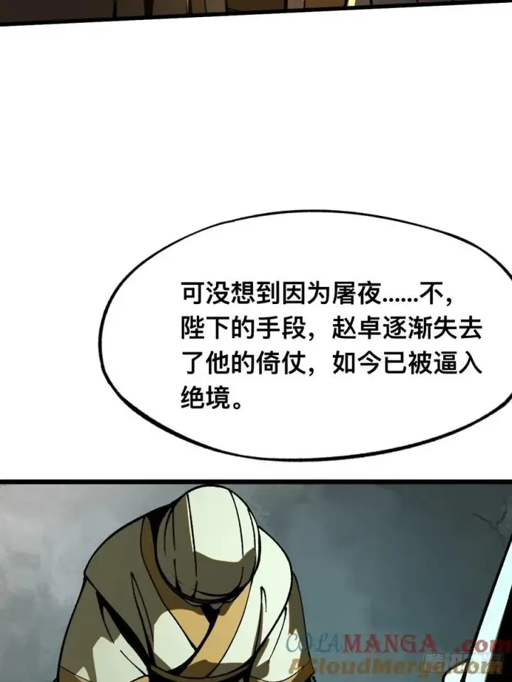 《一不小心，名垂千史》第26话图16