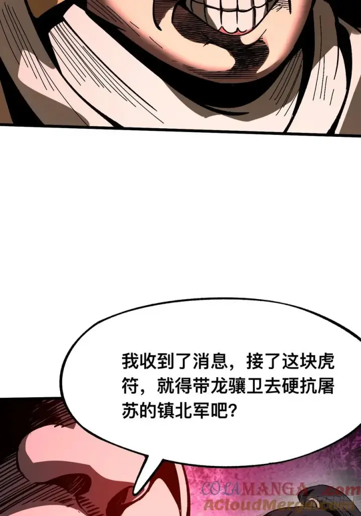 《一不小心，名垂千史》第26话图25