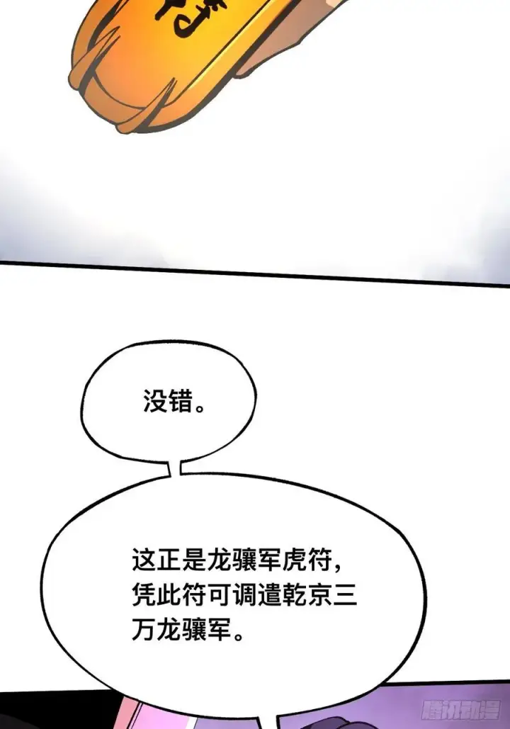 《一不小心，名垂千史》第26话图3
