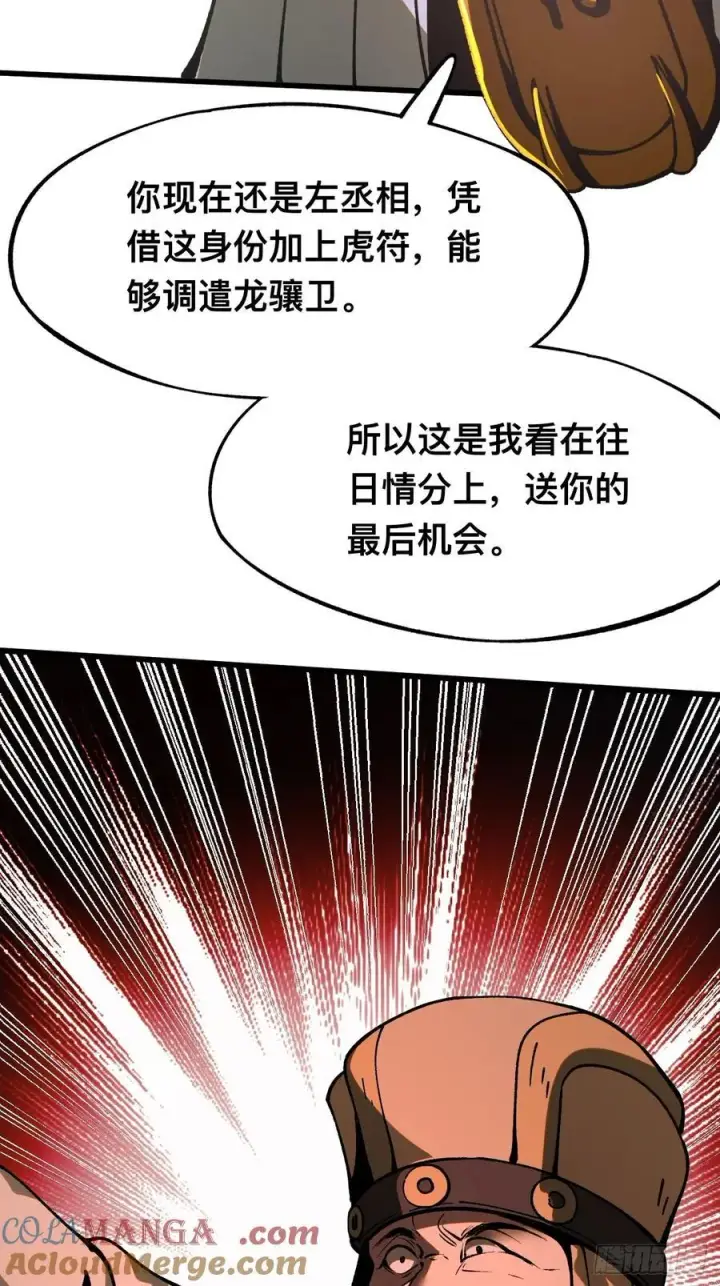 《一不小心，名垂千史》第26话图43