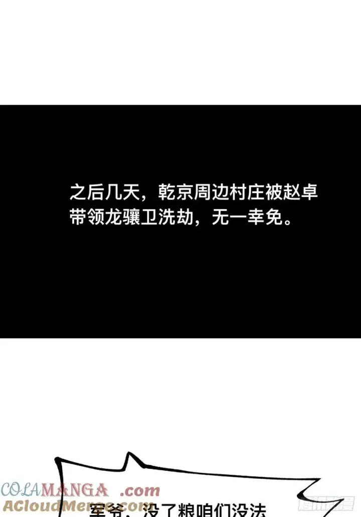 《一不小心，名垂千史》第27话图15