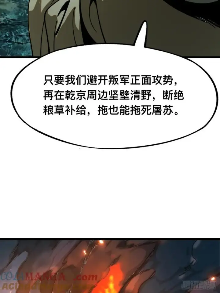 《一不小心，名垂千史》第27话图35