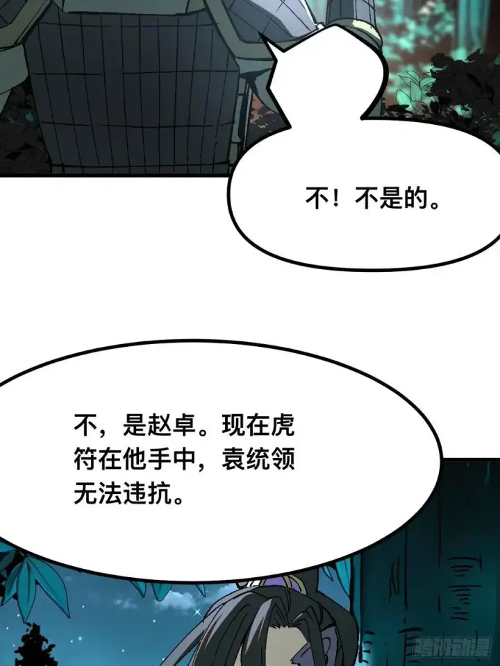 《一不小心，名垂千史》第28话图27