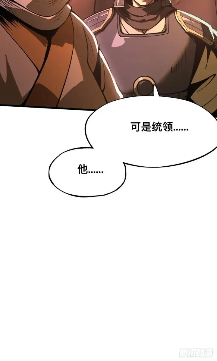 《一不小心，名垂千史》第31话图20