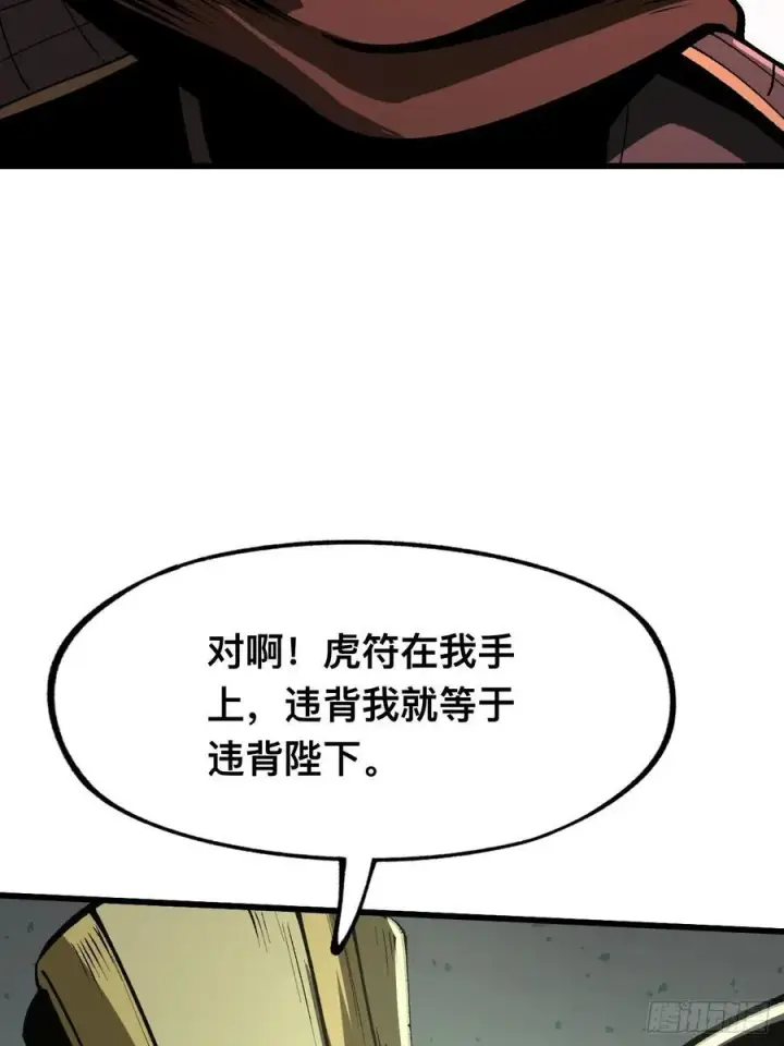 《一不小心，名垂千史》第31话图24