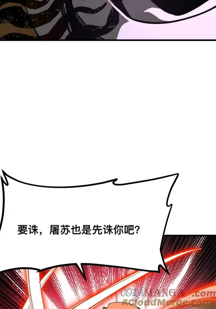 《一不小心，名垂千史》第32话图25