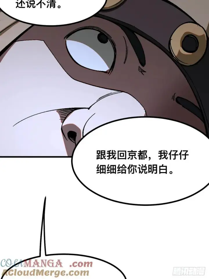 《一不小心，名垂千史》第33话图13