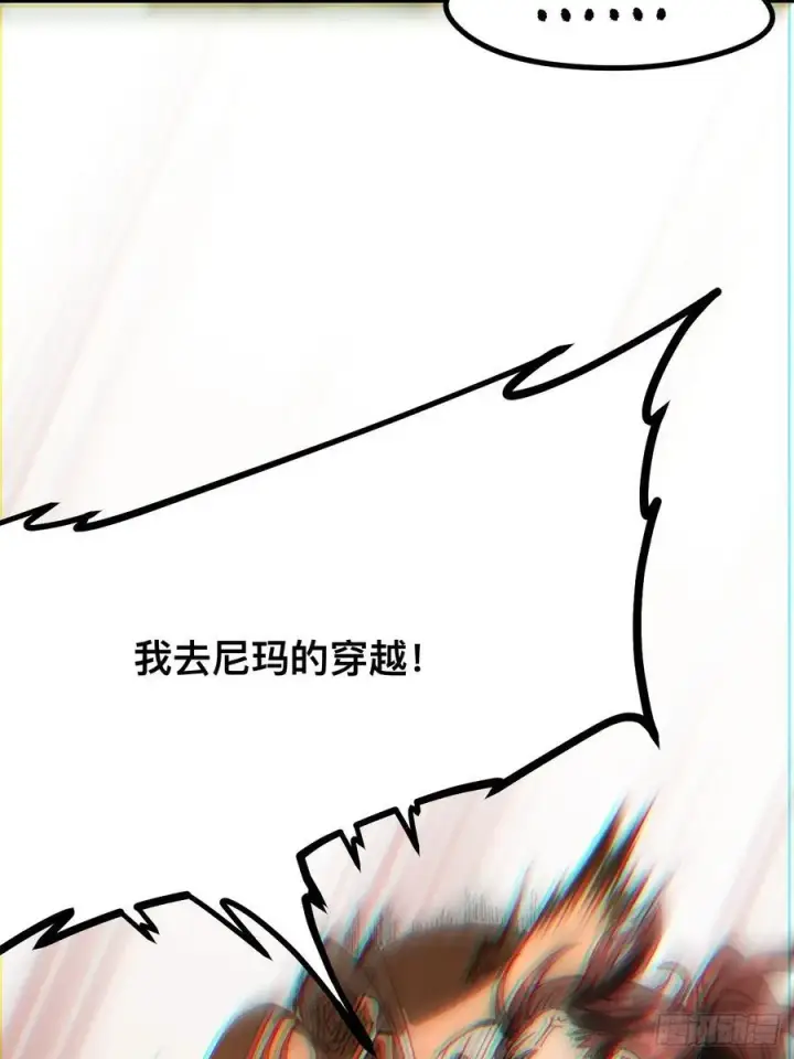 《一不小心，名垂千史》第33话图30