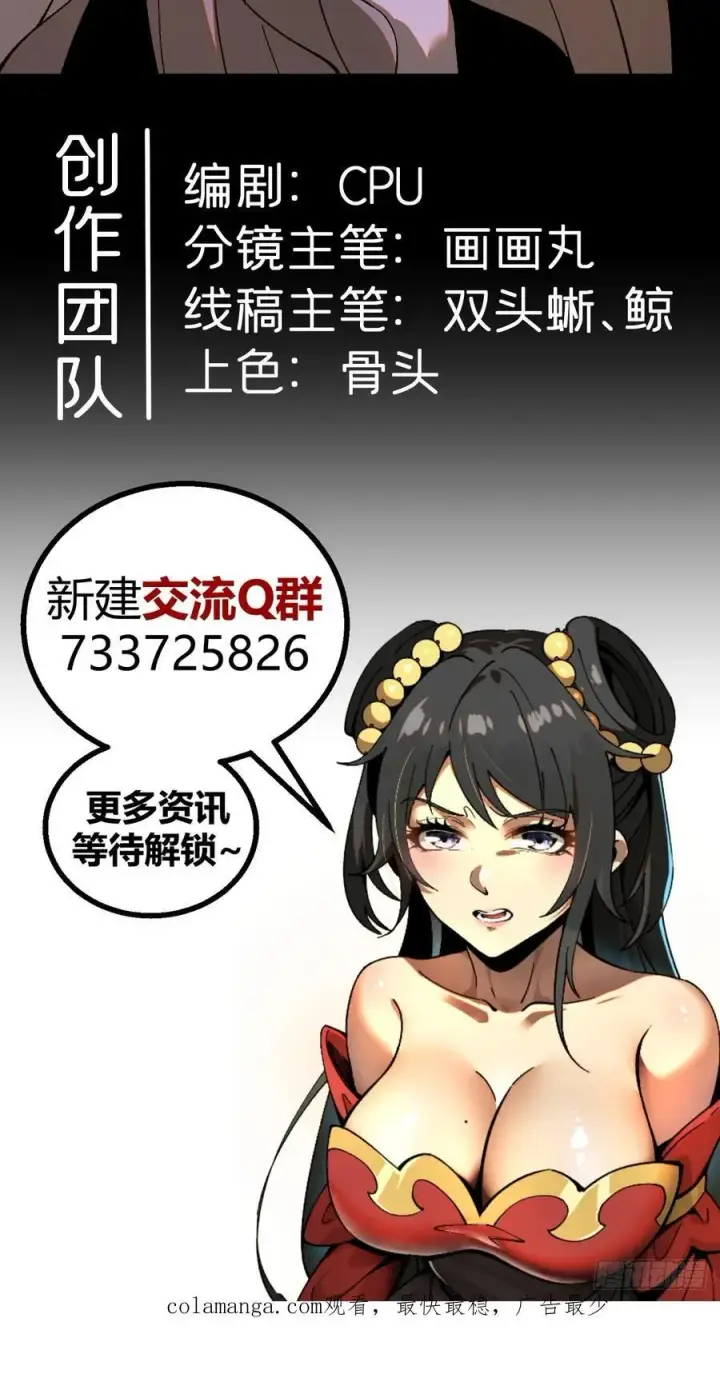 《一不小心，名垂千史》第33话图45
