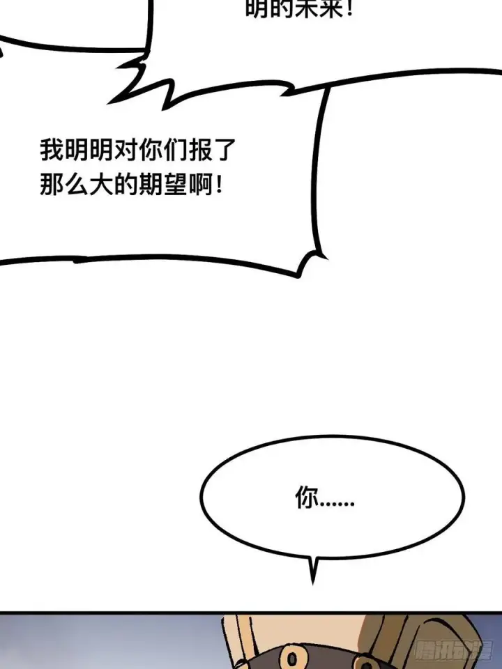 《一不小心，名垂千史》第33话图5