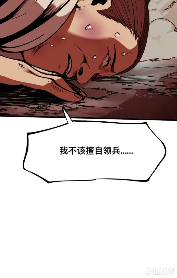 《一不小心，名垂千史》第34话图26