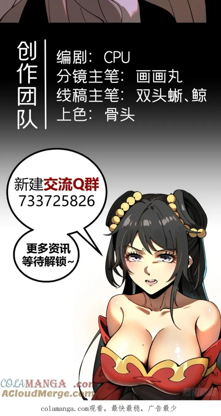 《一不小心，名垂千史》第35话图43