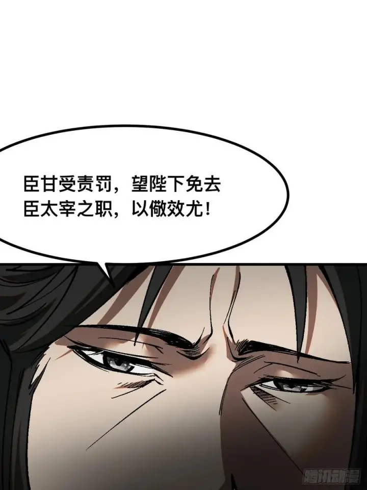 《一不小心，名垂千史》第37话图18