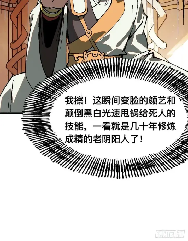 《一不小心，名垂千史》第37话图20