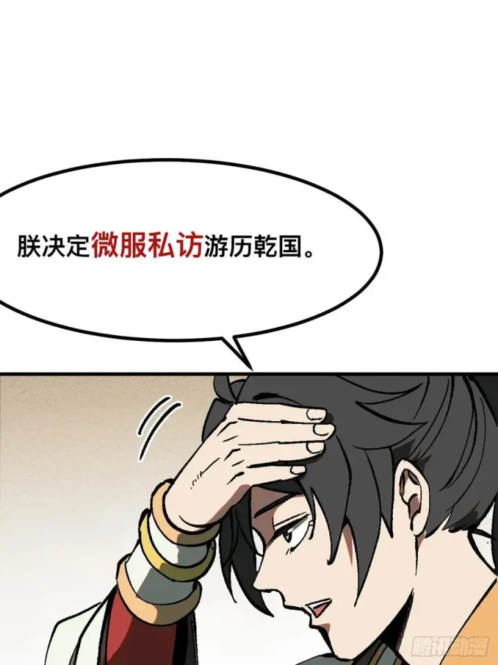 《一不小心，名垂千史》第37话图21