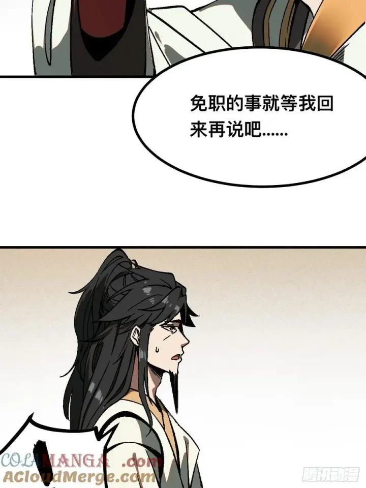 《一不小心，名垂千史》第37话图22