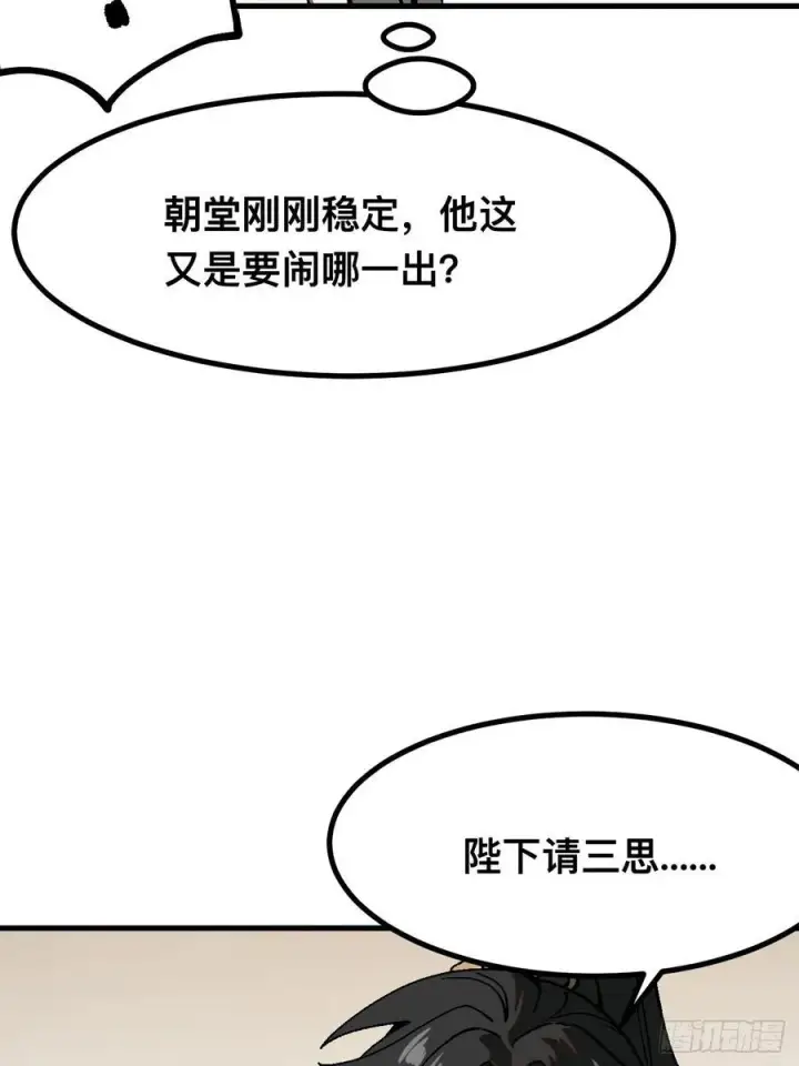 《一不小心，名垂千史》第37话图23