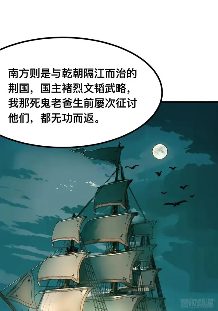 《一不小心，名垂千史》第37话图30