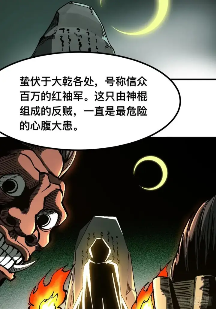 《一不小心，名垂千史》第37话图32