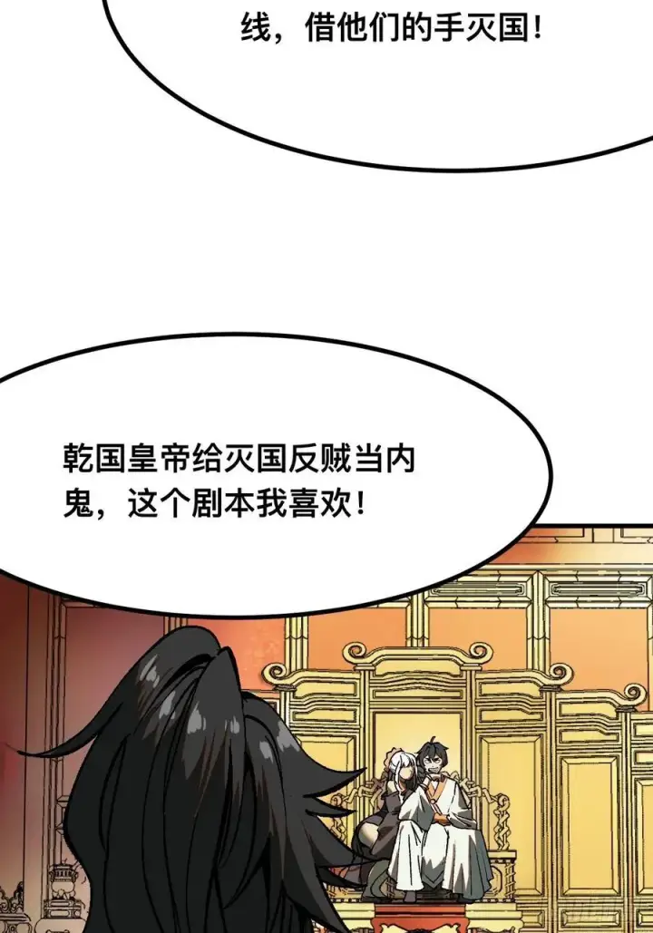 《一不小心，名垂千史》第37话图35