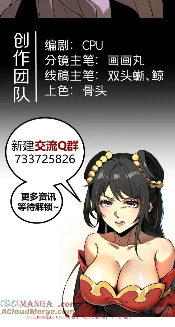 《一不小心，名垂千史》第37话图49