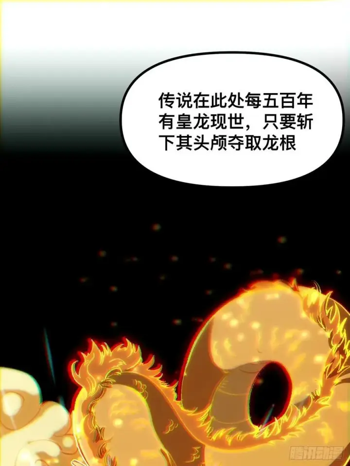 《一不小心，名垂千史》第39话图27