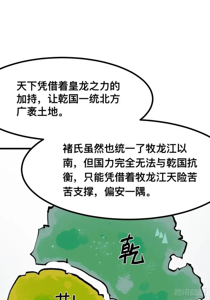 《一不小心，名垂千史》第39话图36
