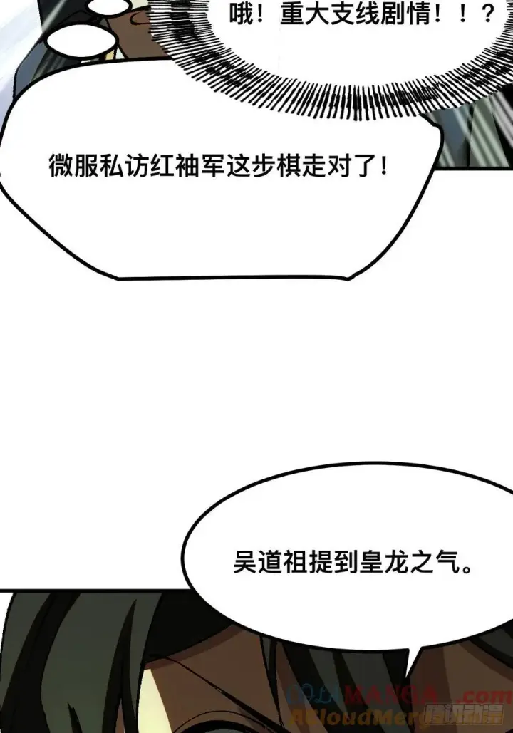 《一不小心，名垂千史》第39话图40
