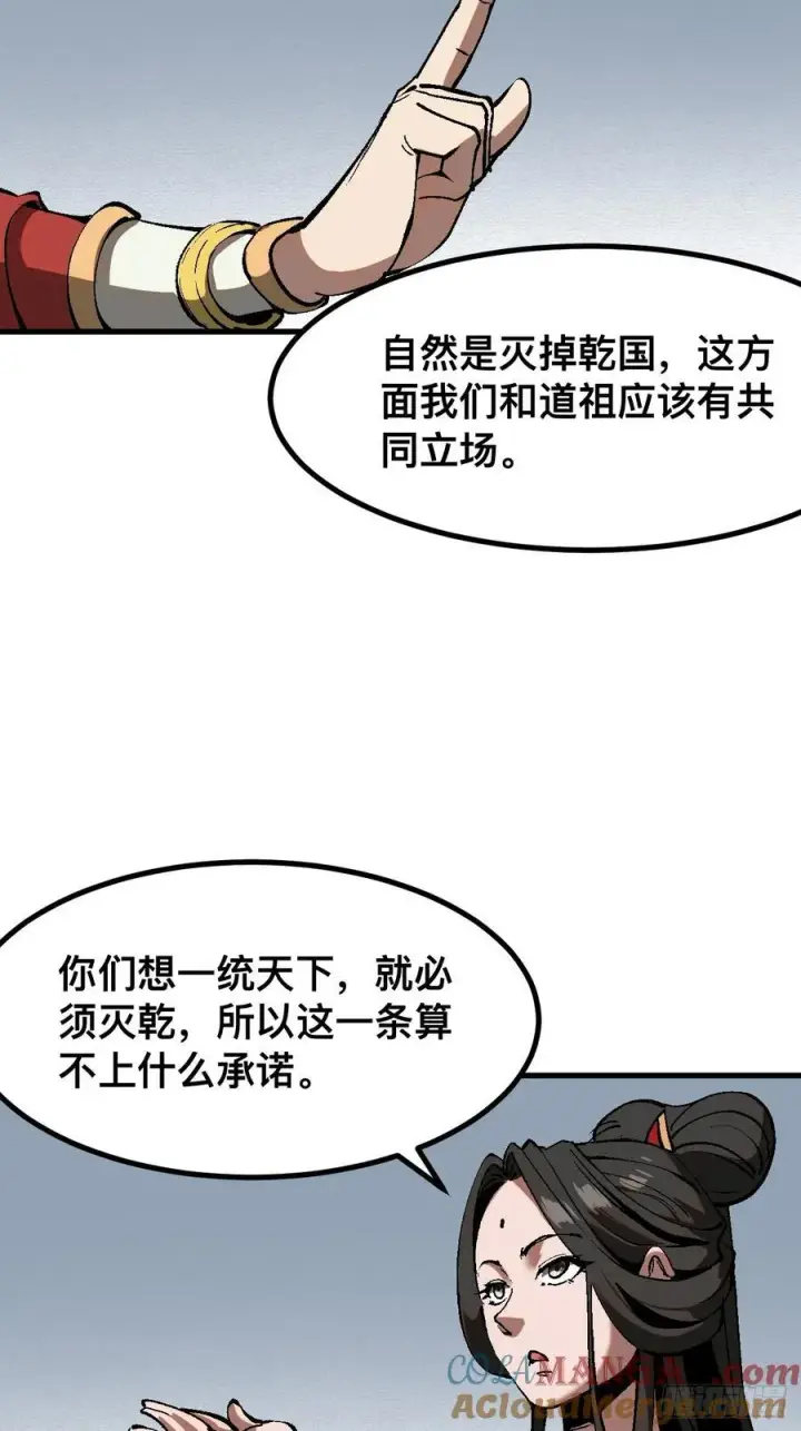 《一不小心，名垂千史》第40话图13