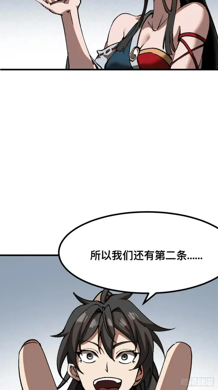《一不小心，名垂千史》第40话图14