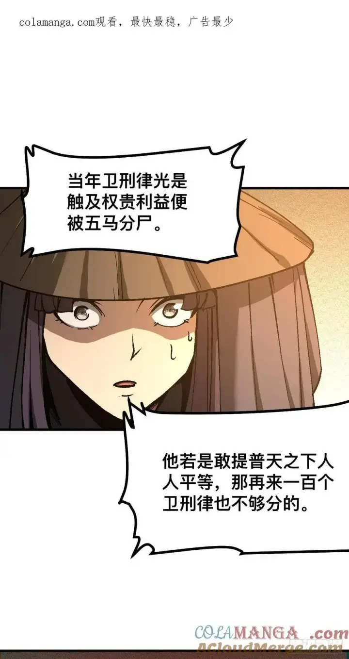 《一不小心，名垂千史》第40话图36