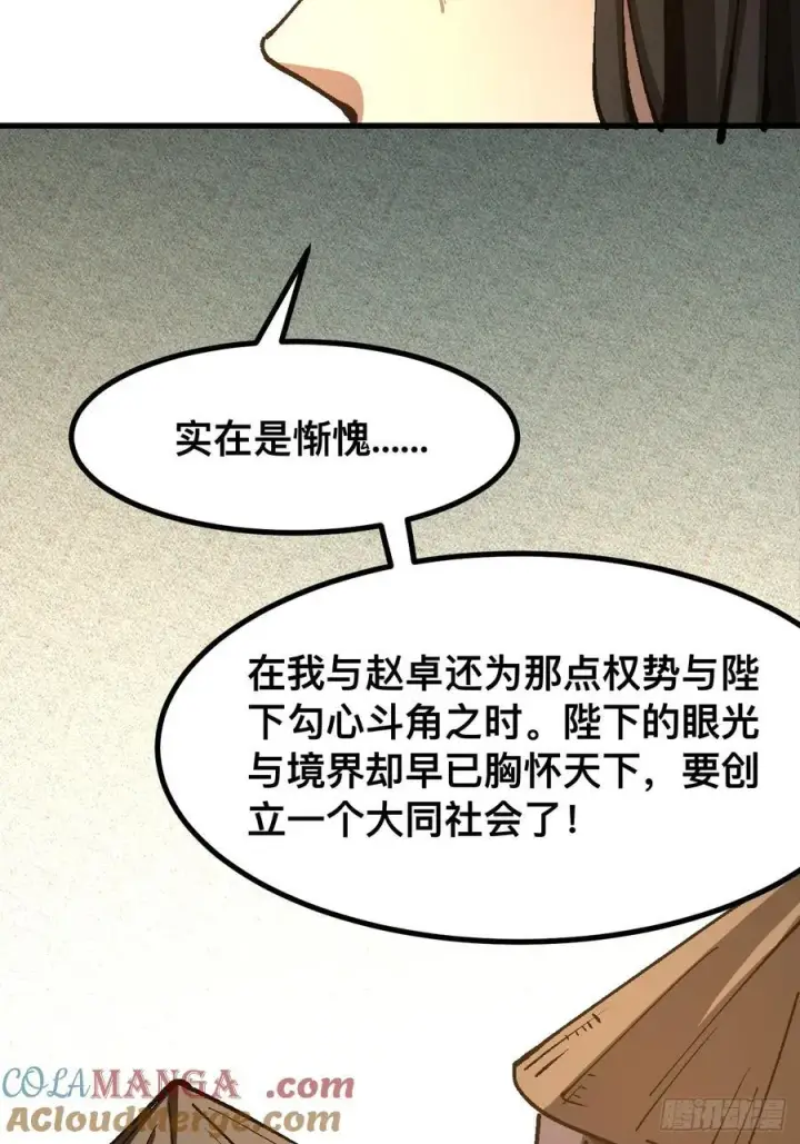 《一不小心，名垂千史》第41话图10