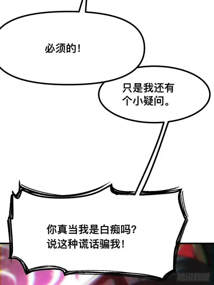 《一不小心，名垂千史》第41话图18
