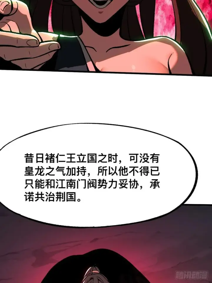《一不小心，名垂千史》第41话图27