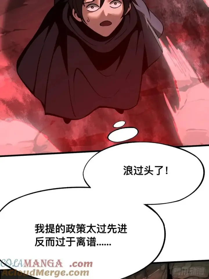 《一不小心，名垂千史》第41话图31