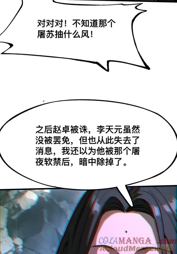 《一不小心，名垂千史》第42话图9