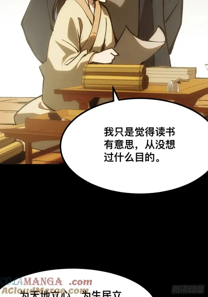 《一不小心，名垂千史》第43话图31