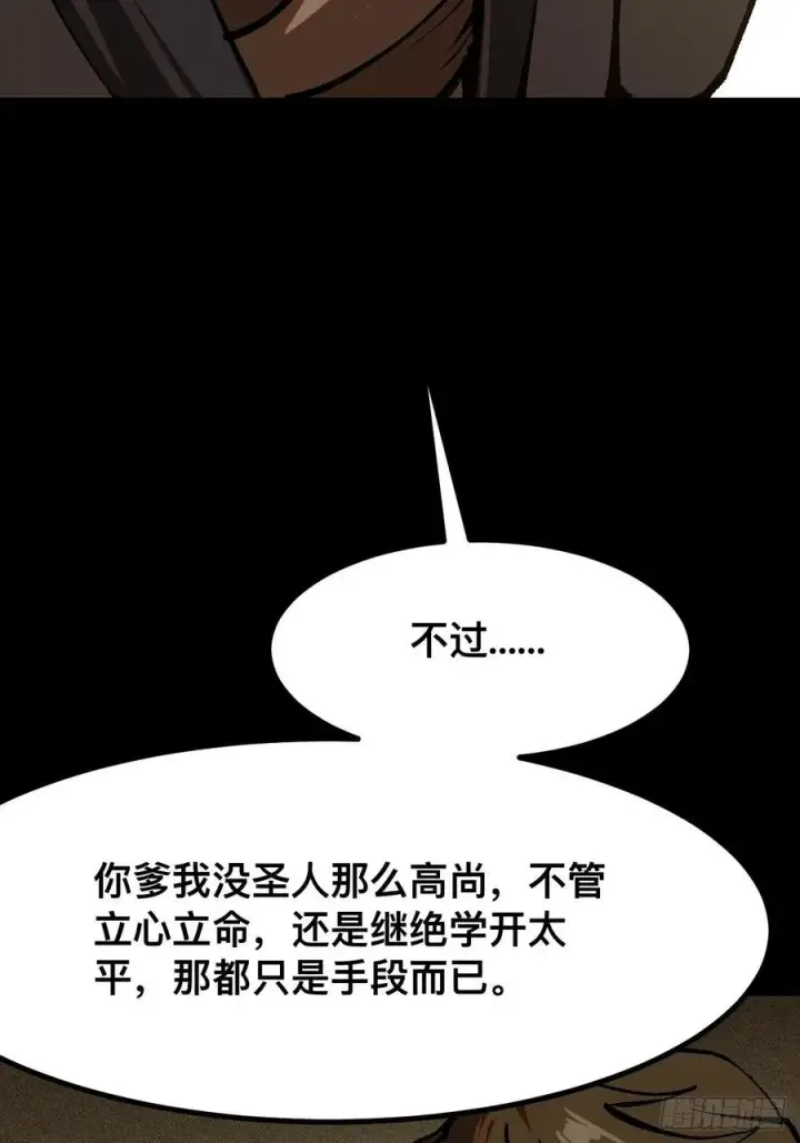 《一不小心，名垂千史》第43话图33