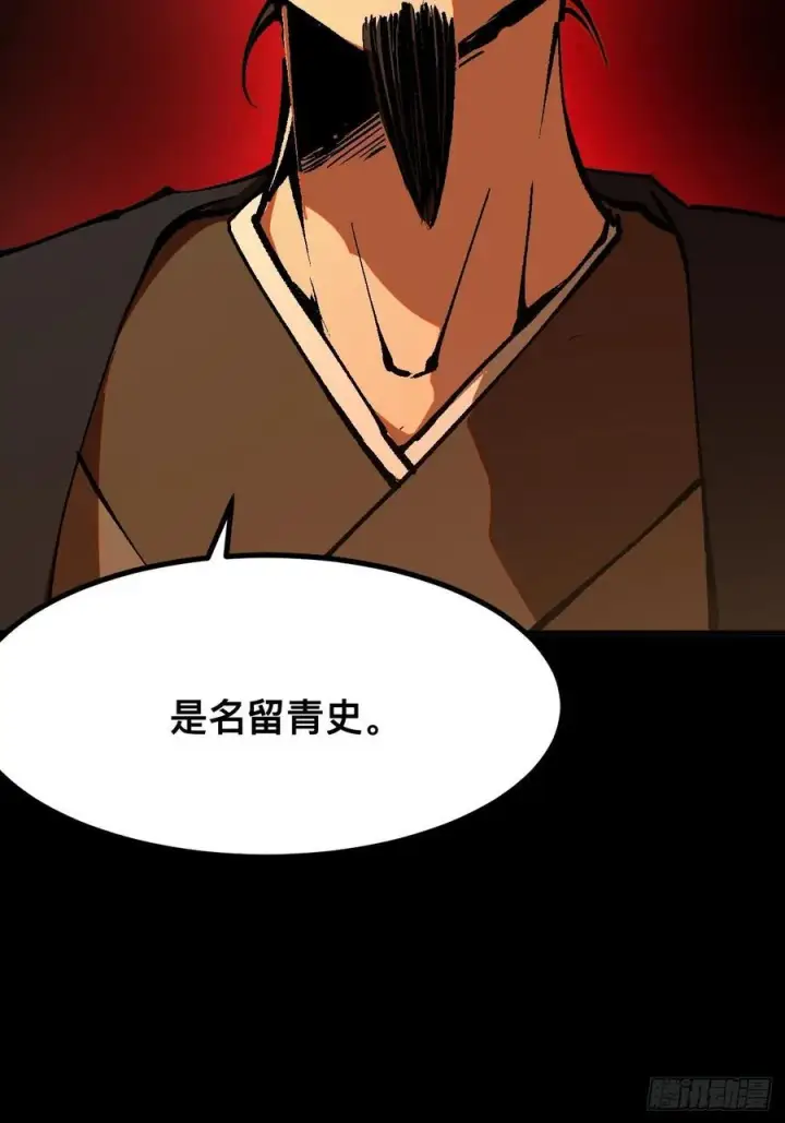 《一不小心，名垂千史》第43话图36
