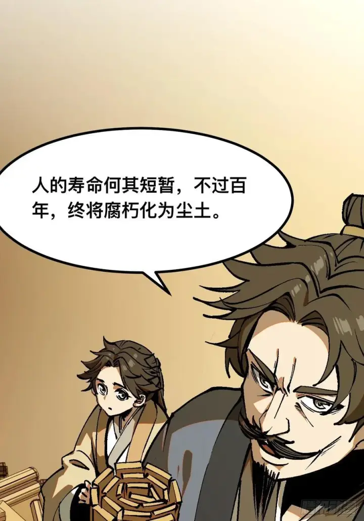 《一不小心，名垂千史》第43话图38