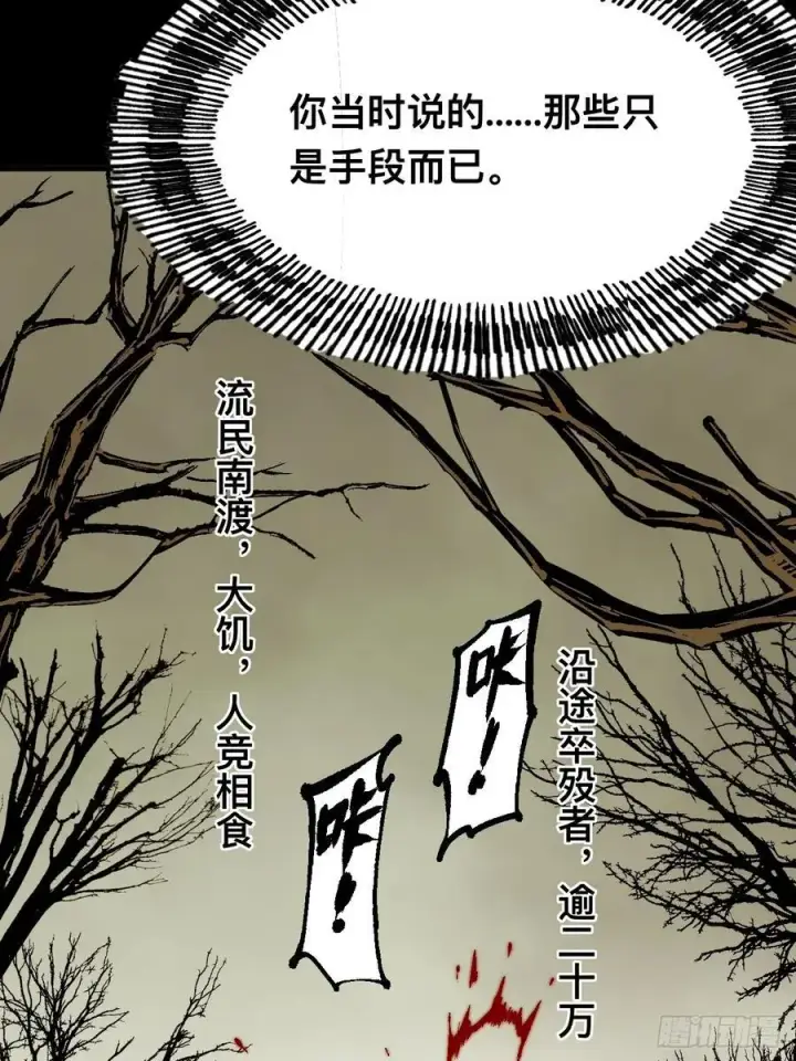 《一不小心，名垂千史》第44话图14